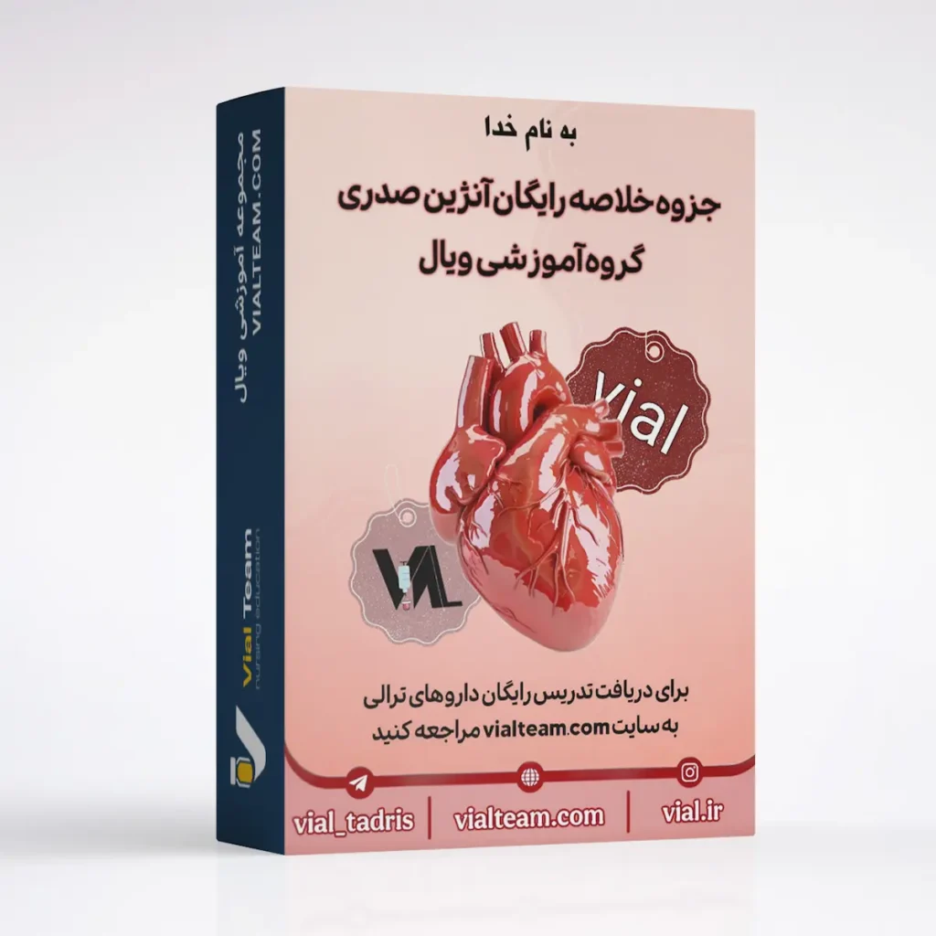 جزوه خلاصه رایگان آنژین