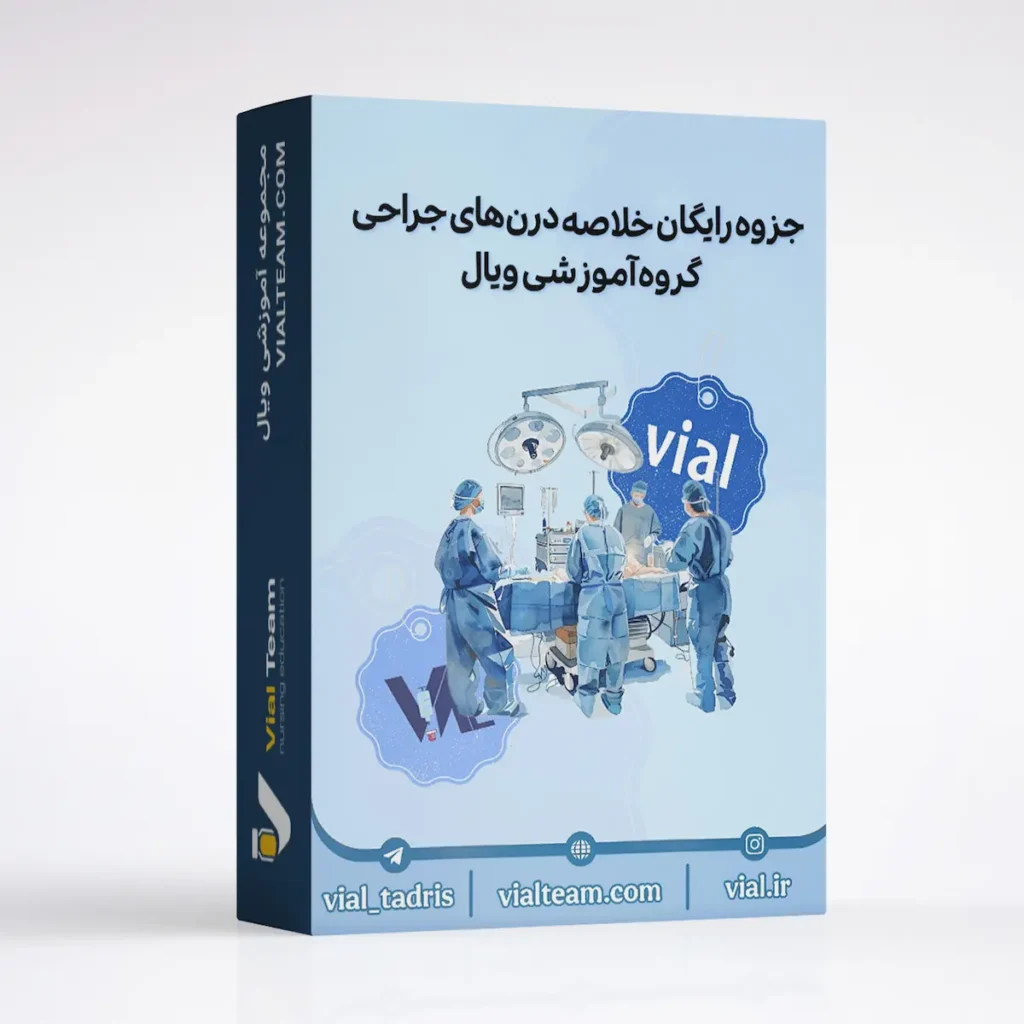 جزوه درن ها در جراحی پرستاری